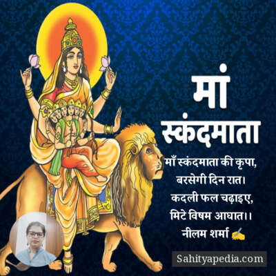 माँ स्कंदमाता की कृपा,