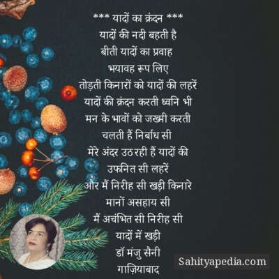 *** यादों का क्रंदन ***