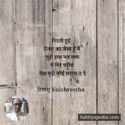 गिरती हुई