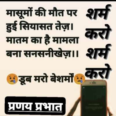 ■ डूब मरो...