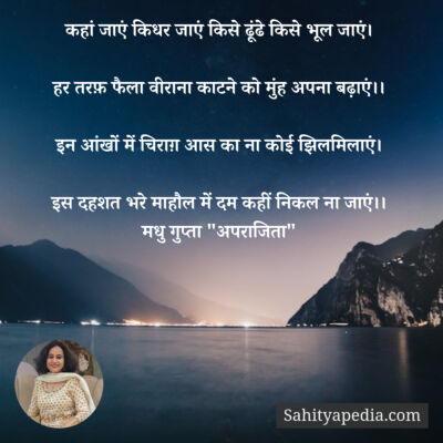 कहां जाएं किधर जाएं किसे ढूंढे किसे भूल जाएं।