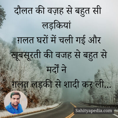 दौलत की वज़ह से बहुत सी लड़कियां