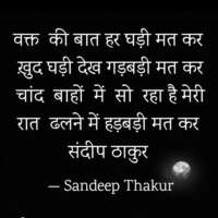 शायरी - संदीप ठाकुर