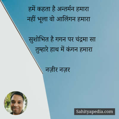 हमें कहता है अन्तर्मन हमारा