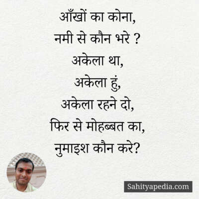 आँखों का कोना,