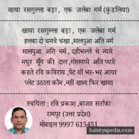 खाया रसगुल्ला बड़ा , एक जलेबा गर्म (हास्य कुंडलिया)