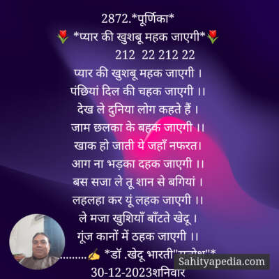 2872.*पूर्णिका*