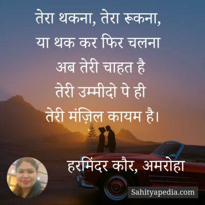 तेरा थकना, तेरा रूकना,