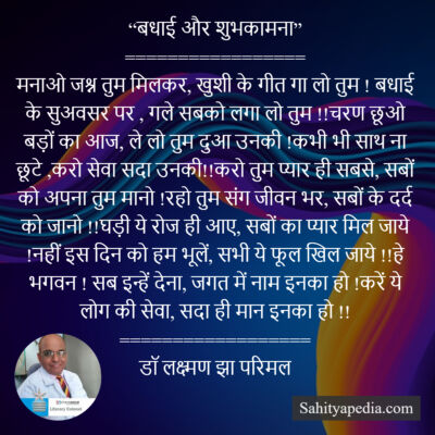 “बधाई और शुभकामना”