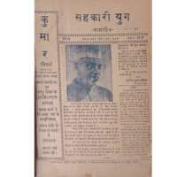 *सहकारी युग (हिंदी साप्ताहिक), रामपुर, उत्तर प्रदेश का प्रथम