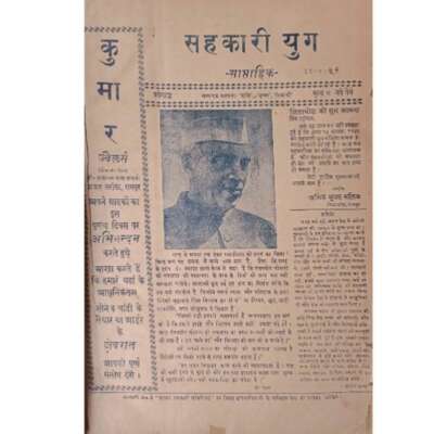 *सहकारी युग (हिंदी साप्ताहिक), रामपुर, उत्तर प्रदेश का प्रथम