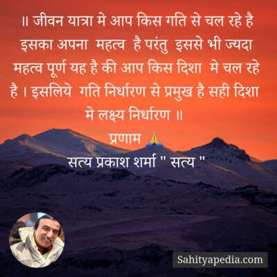 ॥ जीवन यात्रा मे आप किस गति से चल रहे है इसका अपना  महत्व  ह