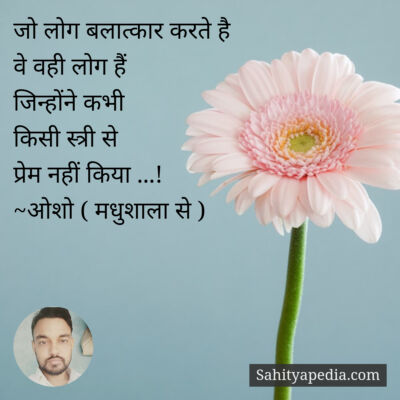 जो लोग बलात्कार करते है