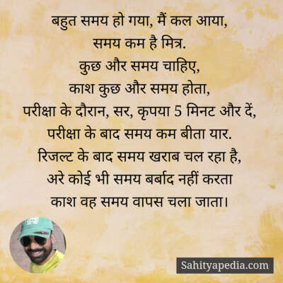 बहुत समय हो गया, मैं कल आया,