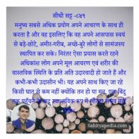 सीधी सट्ट -८४९