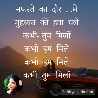 नफरते का दौर . .में