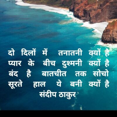 दो दिलों में तनातनी क्यों है - संदीप ठाकुर