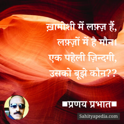 ख़ामोशी में लफ़्ज़ हैं,