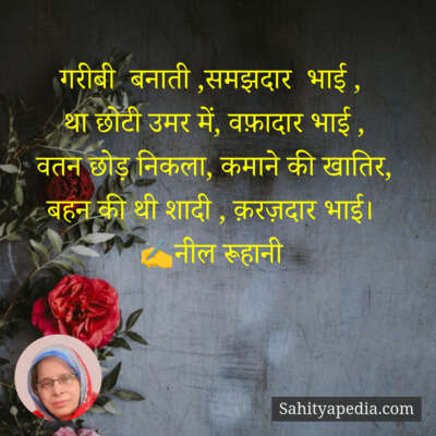 गरीबी  बनाती ,समझदार  भाई ,