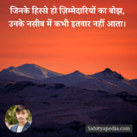 जिनके हिस्से हो ज़िम्मेदारियों का बोझ,