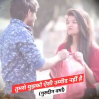 तुमसे मुझको ऐसी उम्मीद नहीं है