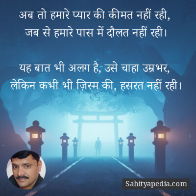 अब तो हमारे प्यार की कीमत नहीं रही,