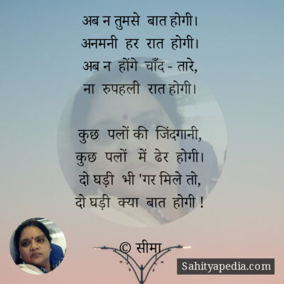 अब न तुमसे  बात होगी।