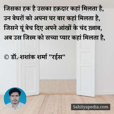 जिसका हक है उसका हक़दार कहां मिलता है,