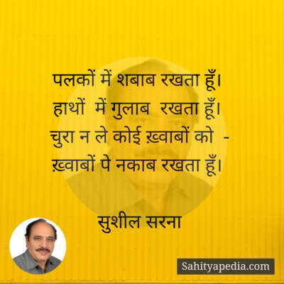 पलकों में शबाब रखता हूँ।