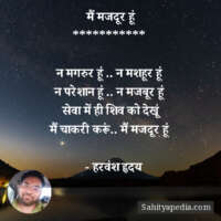 मैं मजदूर हूं