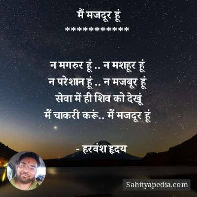 मैं मजदूर हूं