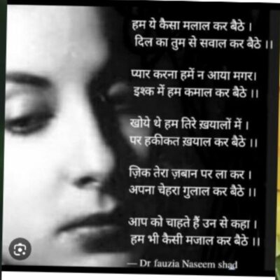 हम ये कैसा मलाल कर बैठे