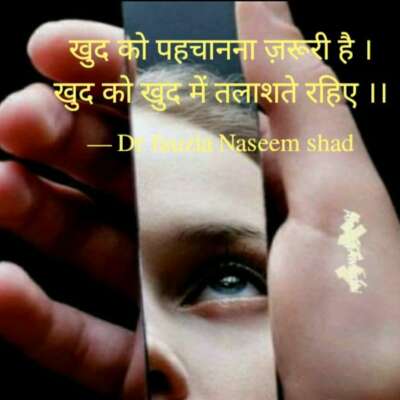 खुद को खुद में