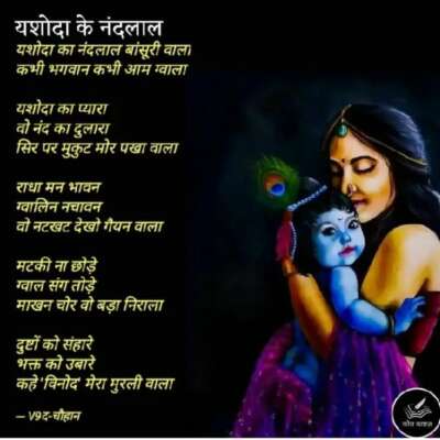 यशोदा का नंदलाल बांसूरी वाला