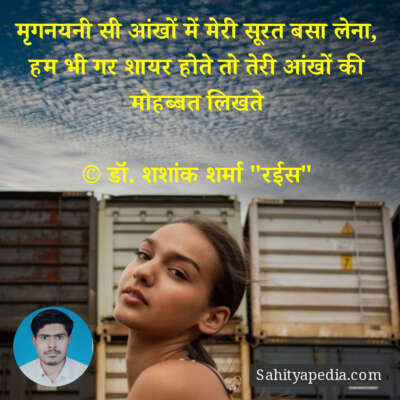 मृगनयनी सी आंखों में मेरी सूरत बसा लेना,