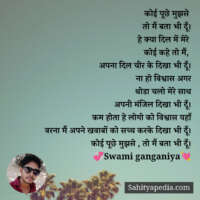 कोई पूछे मुझसे