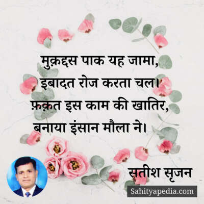 मुक़द्दस पाक यह जामा,