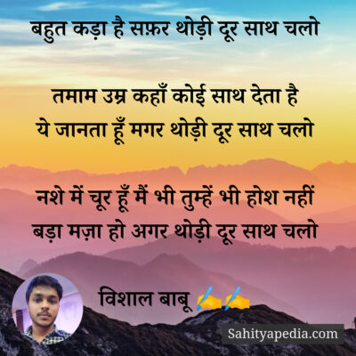 बहुत कड़ा है सफ़र थोड़ी दूर साथ चलो