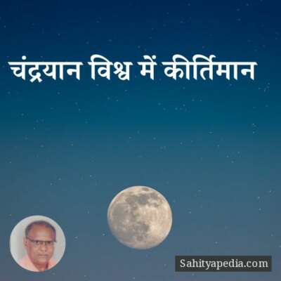 चंद्रयान विश्व कीर्तिमान