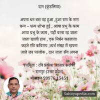 दान (कुंडलिया)