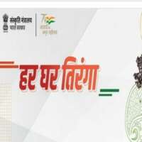 *हर घर तिरंगा (गीतिका)*