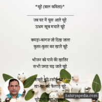 *चूहे (बाल कविता)*