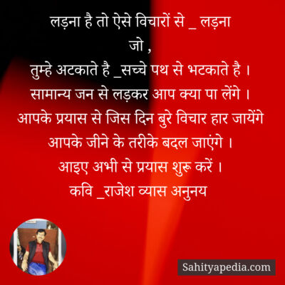 लड़ना है तो ऐसे विचारों से _ लड़ना