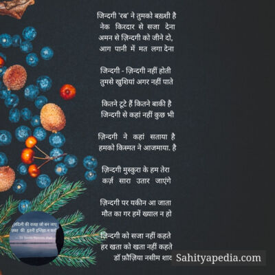 जिन्दगी 'रब' ने तुमको बख़्शी है