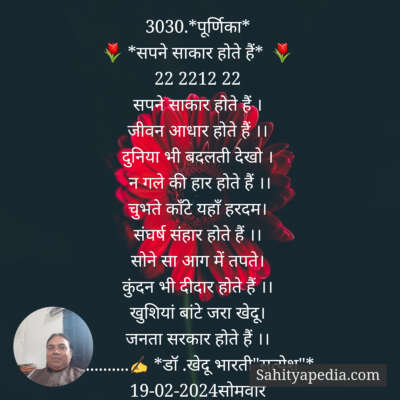 3030.*पूर्णिका*