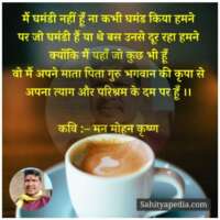 मैं घमंडी नहीं हूँ