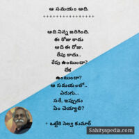 ఆ సమయం అది.