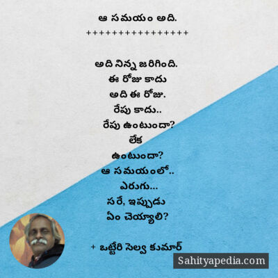 ఆ సమయం అది.