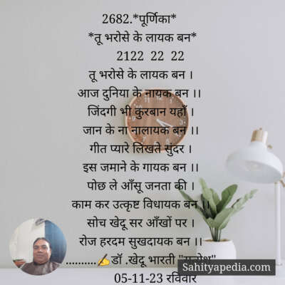 2682.*पूर्णिका*