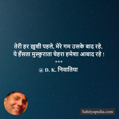 तेरी हर ख़ुशी पहले, मेरे गम उसके बाद रहे,